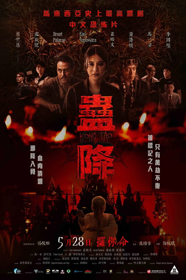 Kong Tao (2026) - Reviews & Comments | Bingebase