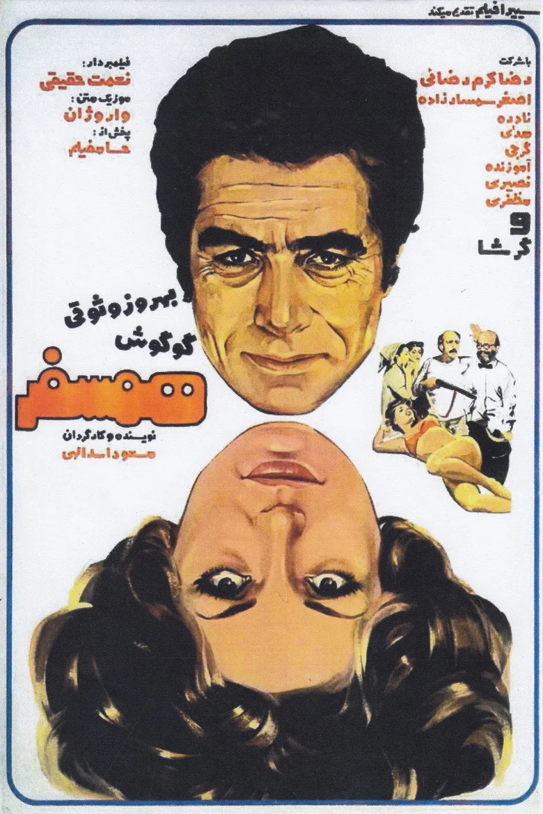 Companion (1975) - Full Cast & Crew List | Bingebase