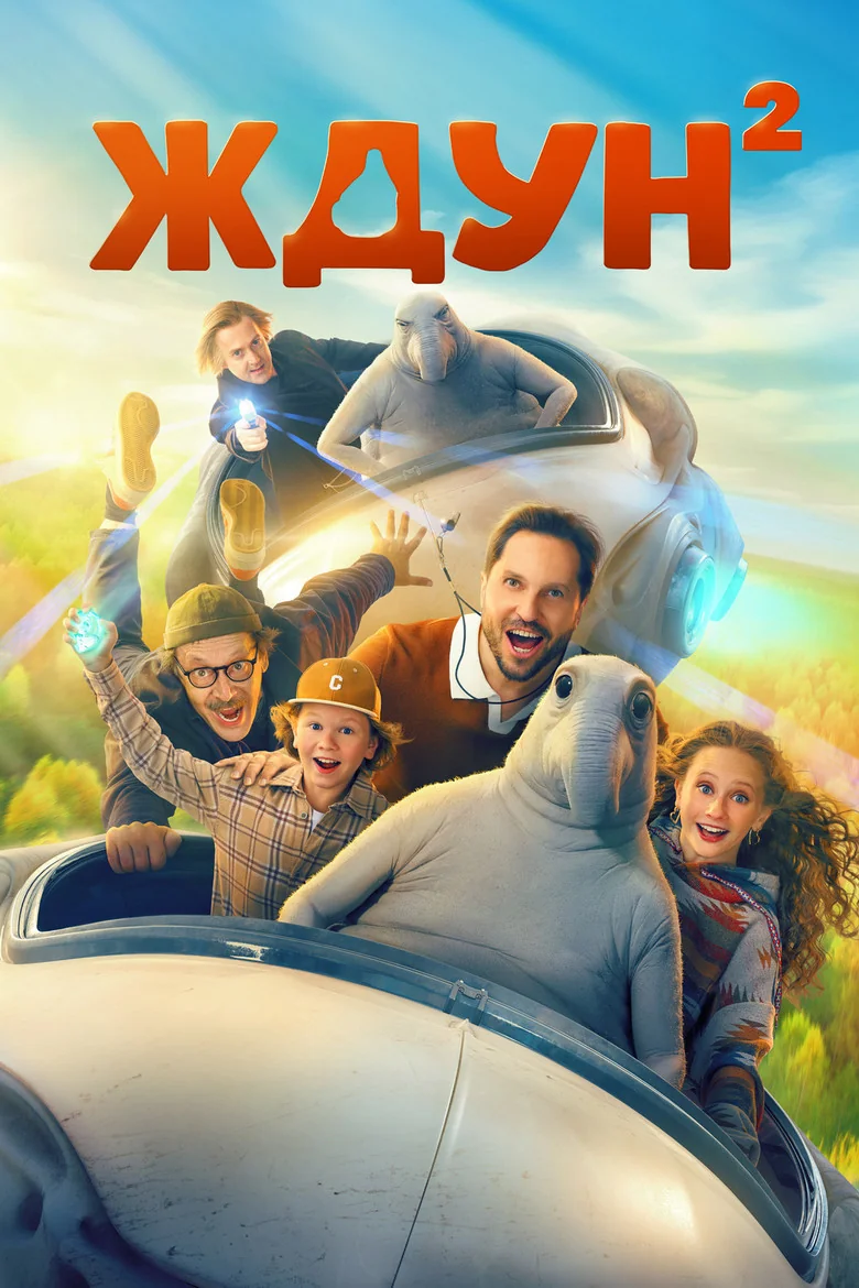 Snorp: My Alien Friend 2 (2026) Streaming & VOD Release Date