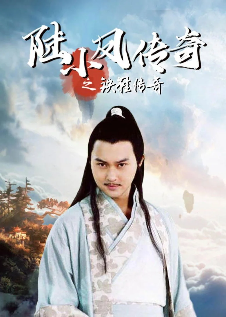 Legend Li Lu The Legend of Lu Xiaofeng 2 (2007) - Full Cast & Crew List | Bingebase