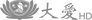 Da Ai Television