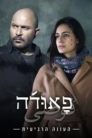 Fauda poster