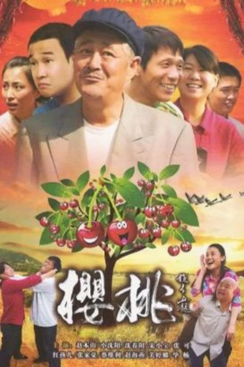 Binge Base 樱桃 - Season 1 - Cast & Crew | Bingebase