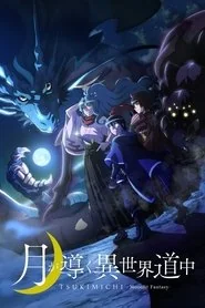 TSUKIMICHI -Moonlit Fantasy- poster