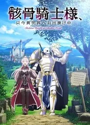 Skeleton Knight in Another World poster