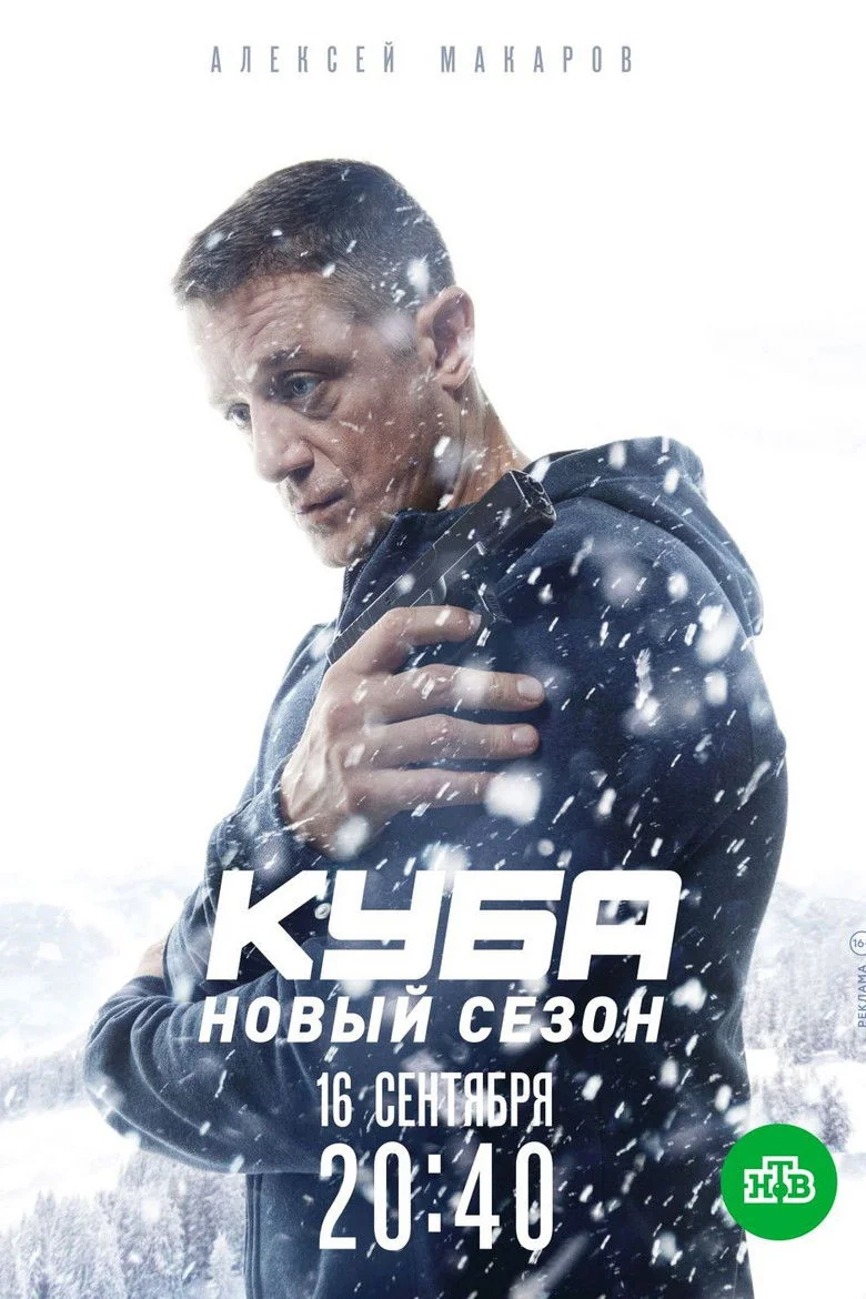 Binge Base Куба Season 2 (2019) | Release Date & Episode Guide