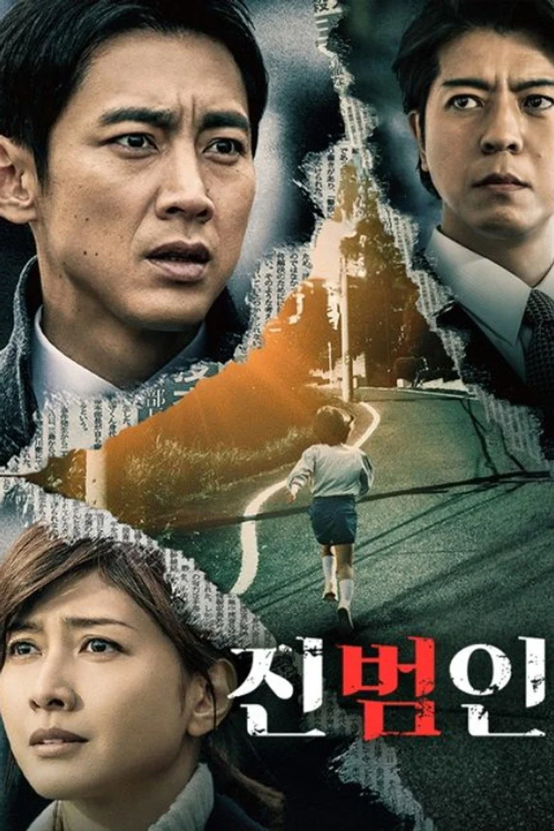 True Culprit The Real Culprit - Season 1 - Cast & Crew | Bingebase