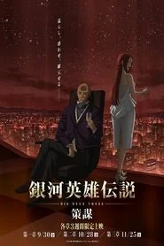 The Legend of the Galactic Heroes: Die Neue These poster