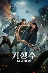 Parasyte: The Grey poster