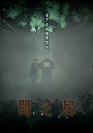 Theatre of Darkness: Yamishibai poster