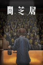 Theatre of Darkness: Yamishibai poster