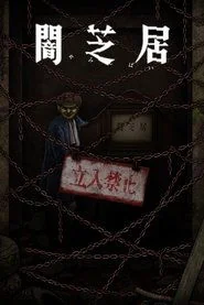 Theatre of Darkness: Yamishibai poster