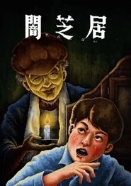 Theatre of Darkness: Yamishibai poster