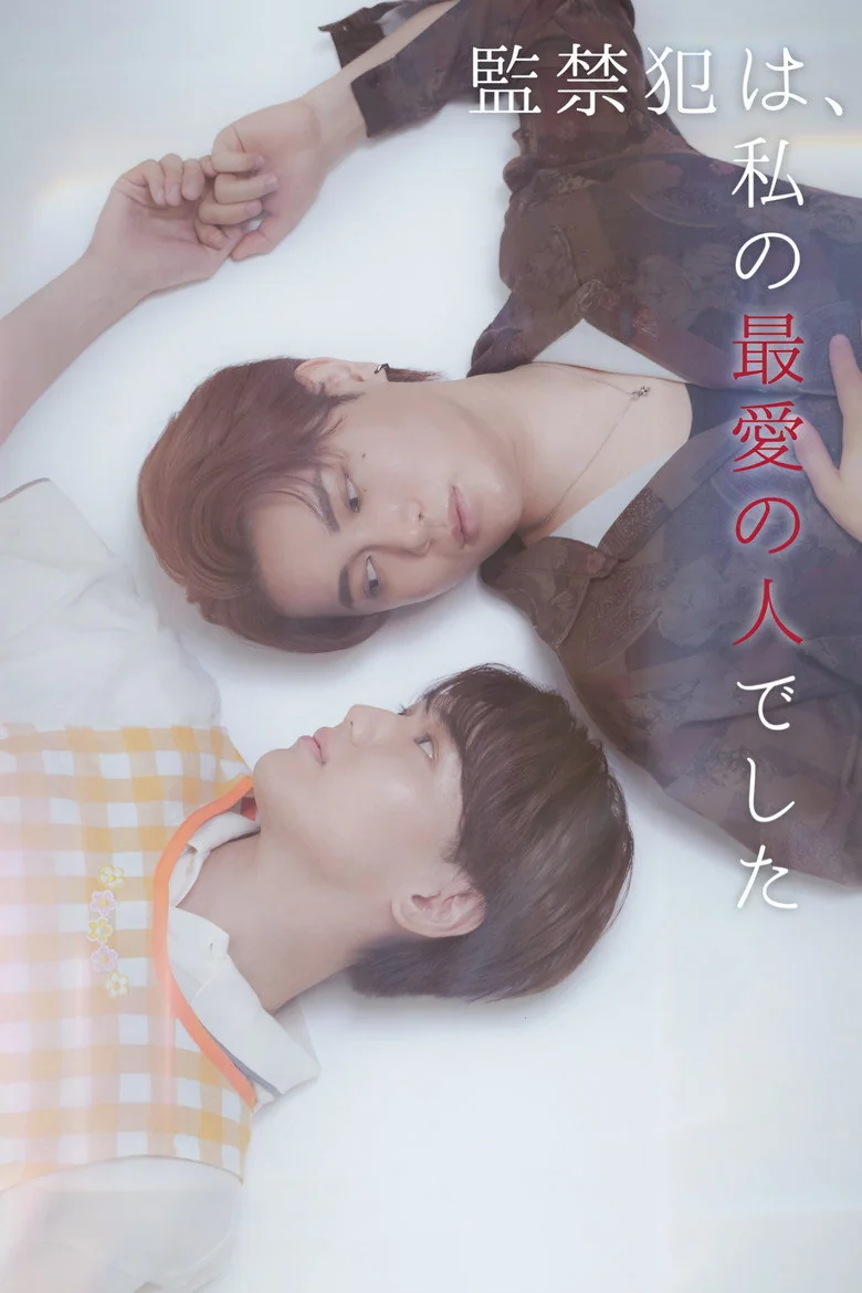 My Captor Was My Beloved Season 1 (2026) | Release Date & Episode Guide
