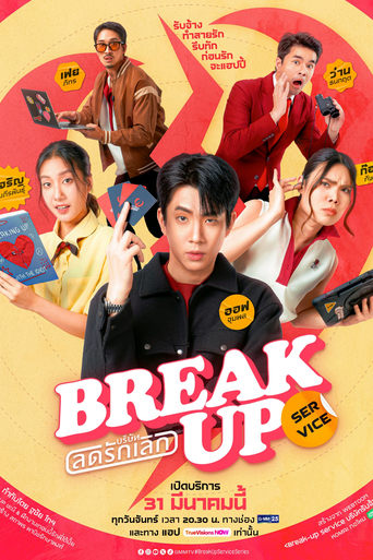 Break Up Service