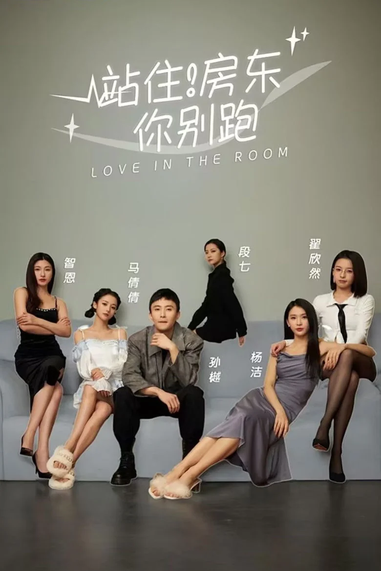 站住!房东你别跑 Next Season Release Date & Streaming Info