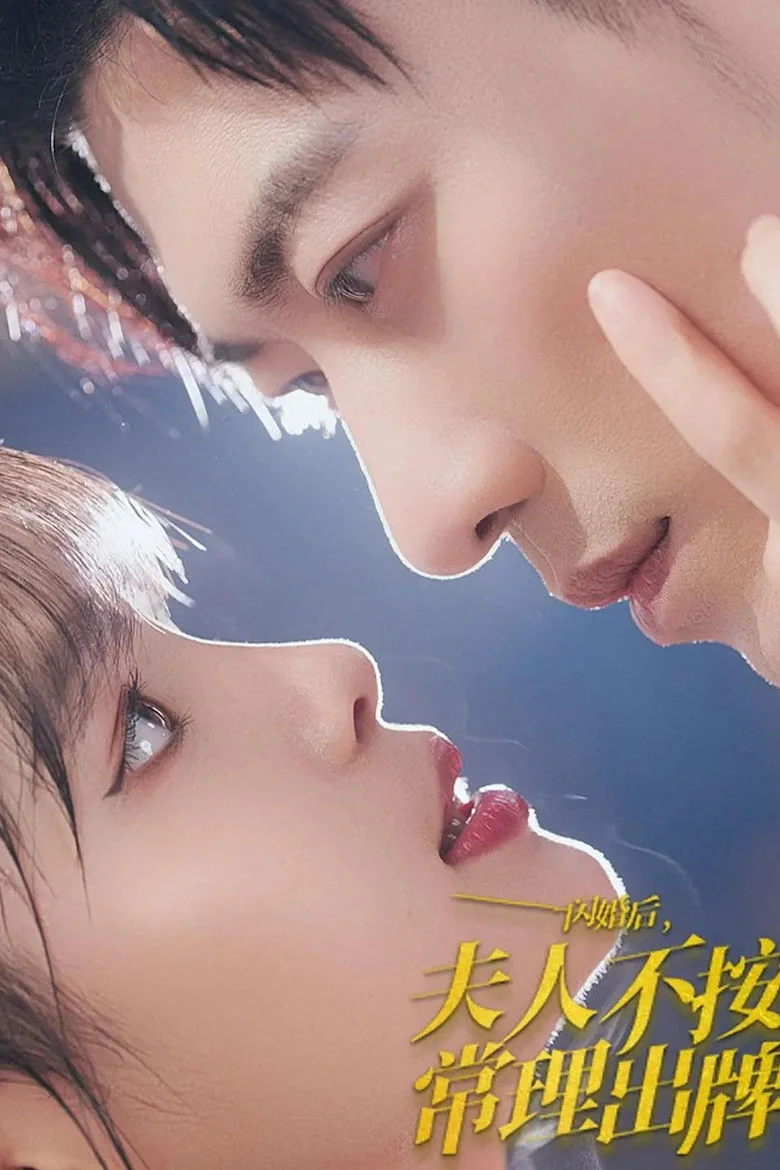 Binge Base 闪婚后夫人不按常理出牌 Next Season Release Date & Streaming Info