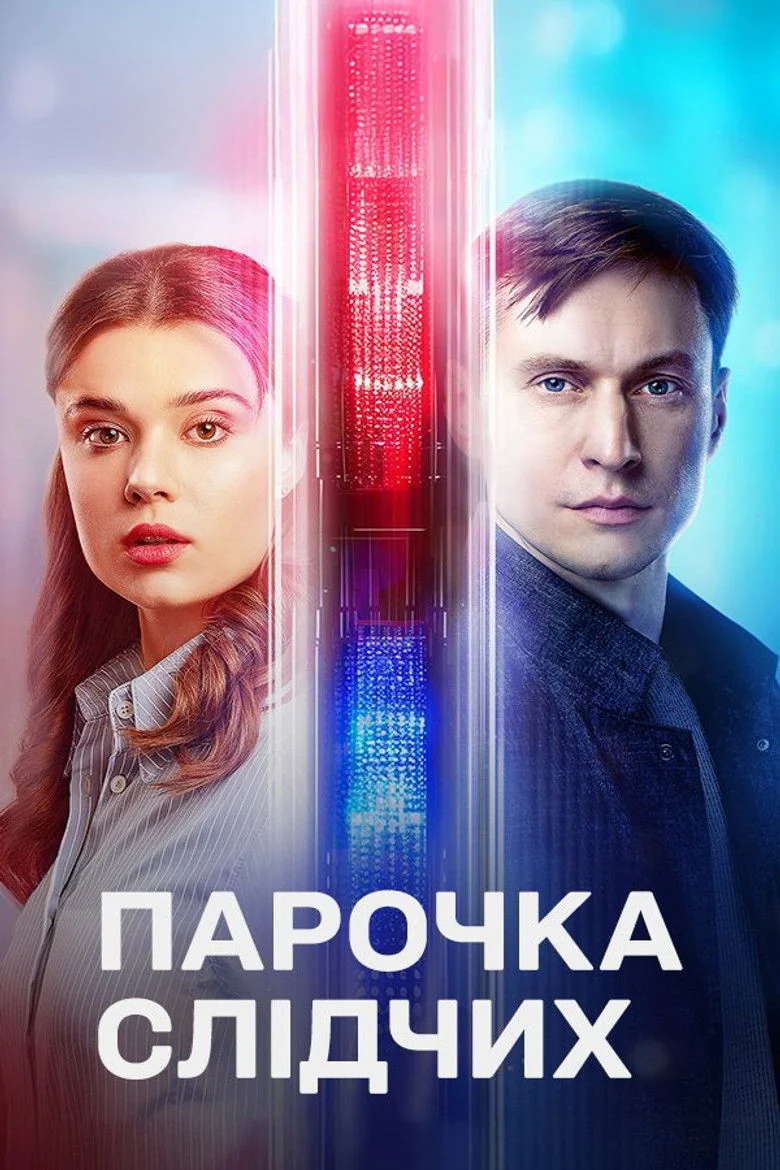 A Couple of Investigators Season 2 Release Date & Streaming Info