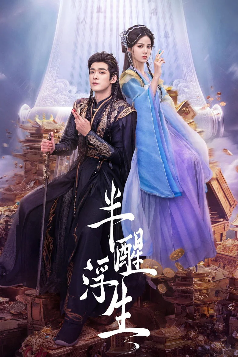Ban Xing Fu Sheng (2025) - Full Cast & Crew List | Bingebase