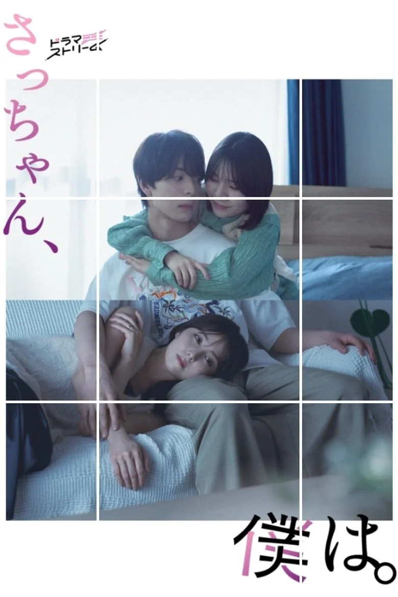 Sacchan Sacchan, Boku wa. Next Season Release Date & Streaming Info