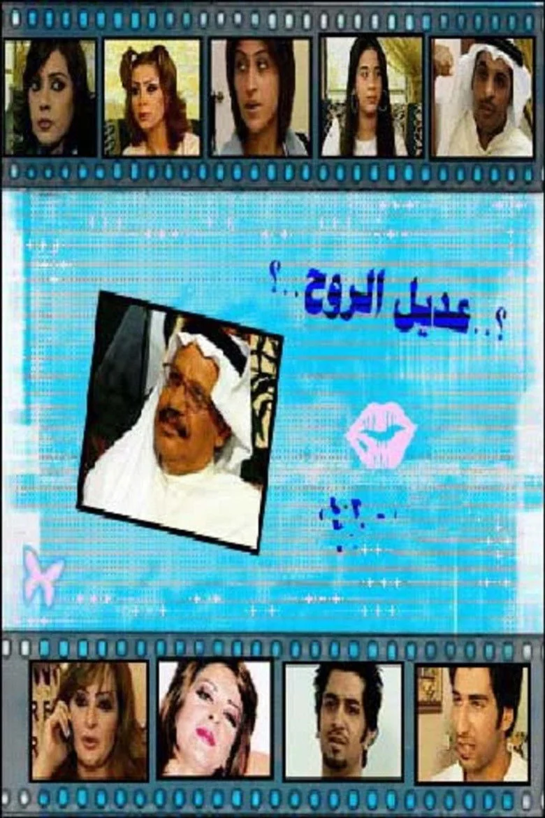 Adeel Al rooh Next Season Release Date & Streaming Info