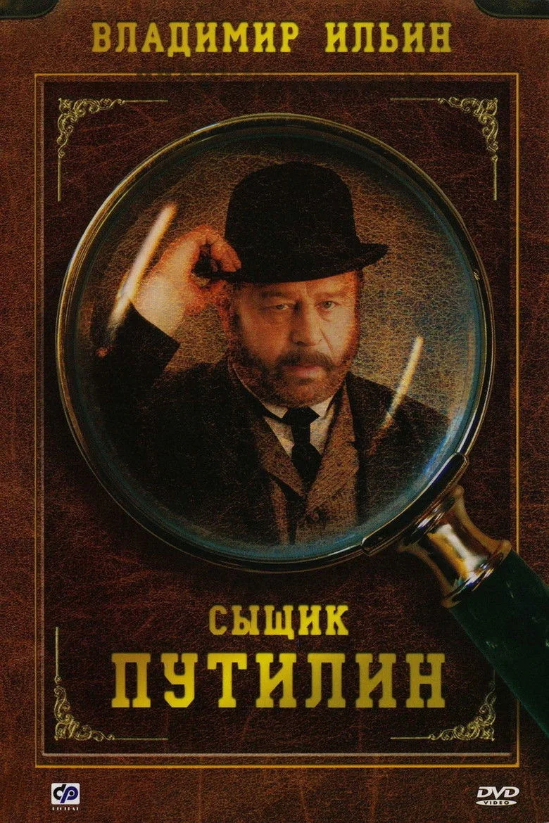 Binge Base Сыщик Путилин Next Season Release Date & Streaming Info