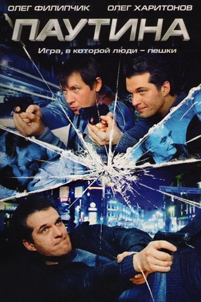 Binge Base Паутина Next Season Release Date & Streaming Info