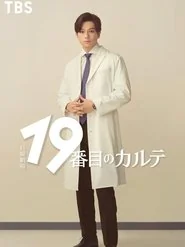 The 19th Medical Chart poster
