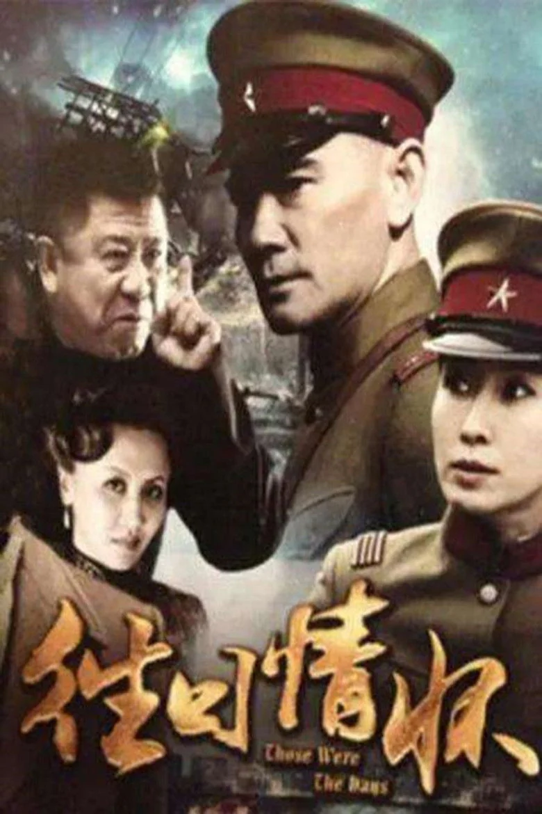 Binge Base 往日情怀 - Season 1 - Cast & Crew | Bingebase