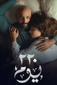 220 Days poster