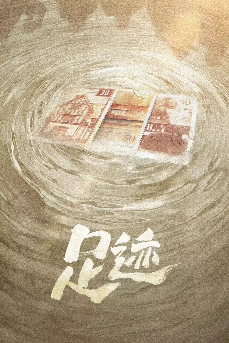 Footprints of Change poster