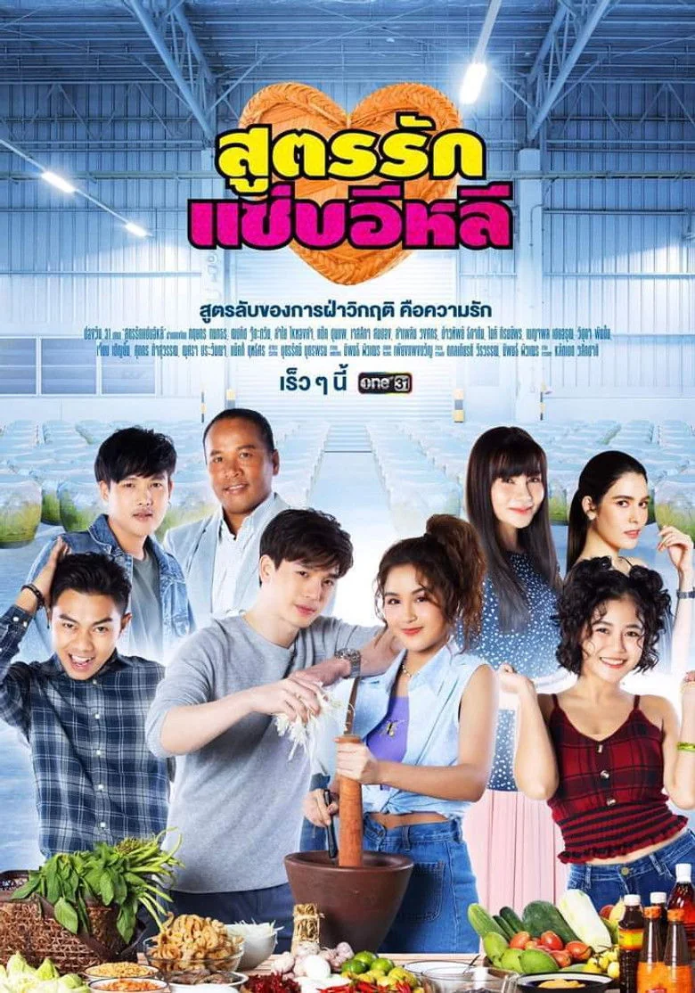 Soot Rak Sap E-Lee (2020) - Full Cast & Crew List | Bingebase